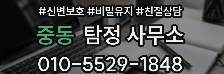 중동 탐정 사무소