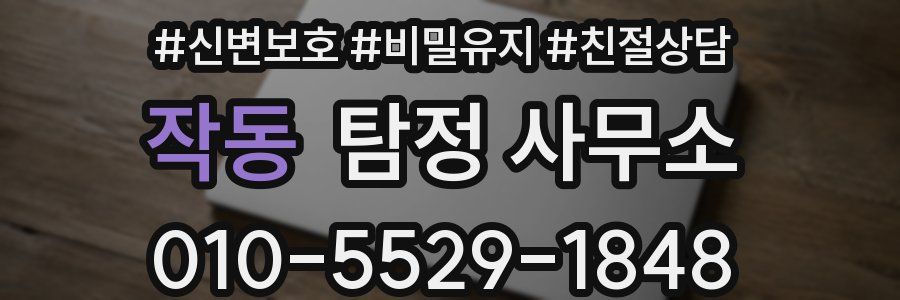 작동 탐정 사무소