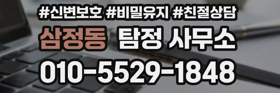삼정동 탐정 사무소