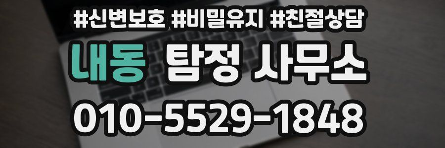 내동 탐정 사무소