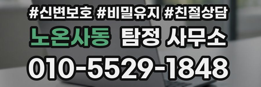 노온사동 탐정 사무소