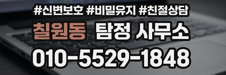칠원동 탐정 사무소