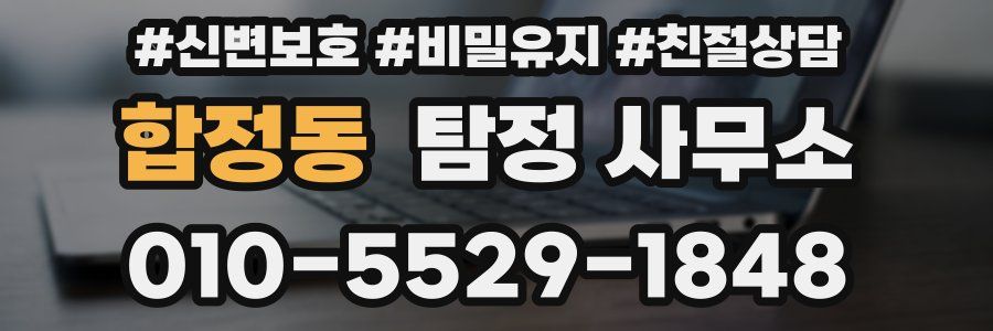 합정동 탐정 사무소