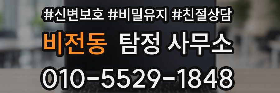 비전동 탐정 사무소