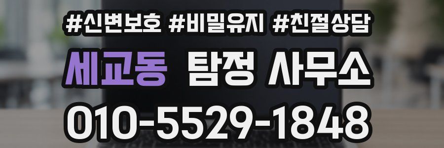 세교동 탐정 사무소