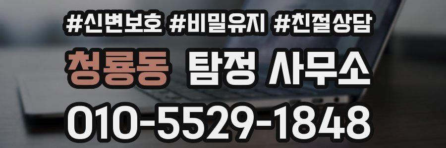 청룡동 탐정 사무소