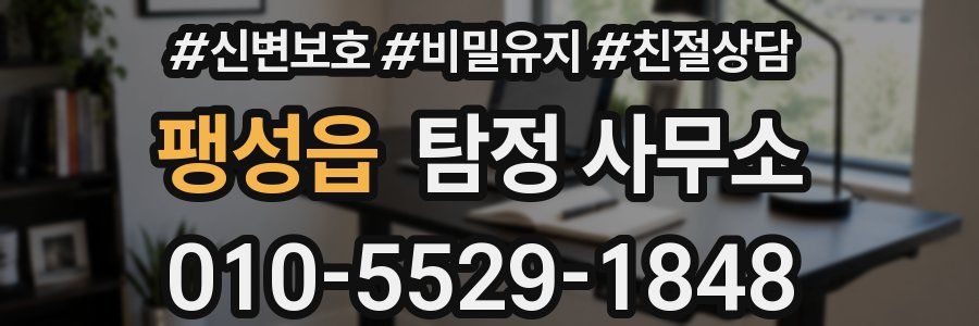 팽성읍 탐정 사무소
