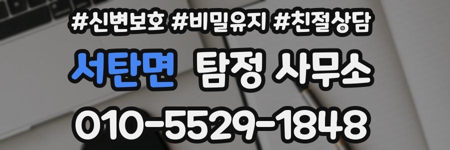 서탄면 탐정 사무소