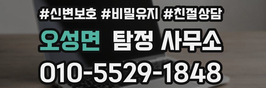 오성면 탐정 사무소