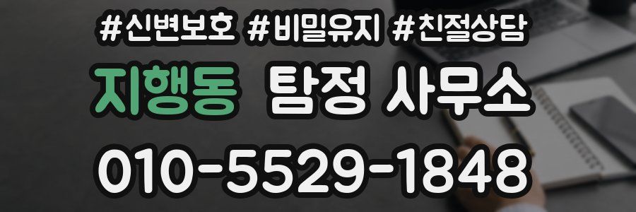 지행동 탐정 사무소
