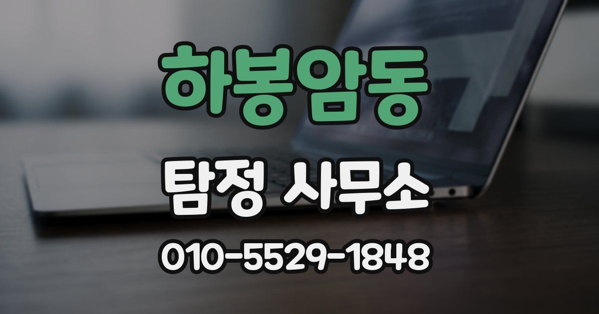 하봉암동 탐정 사무소