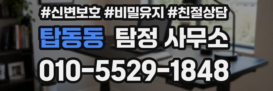 탑동동 탐정 사무소
