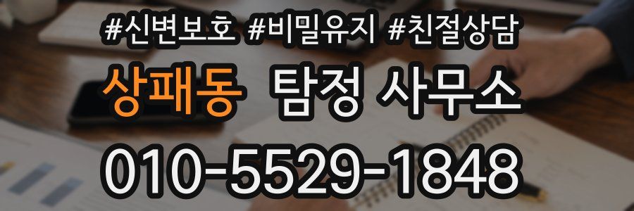 상패동 탐정 사무소