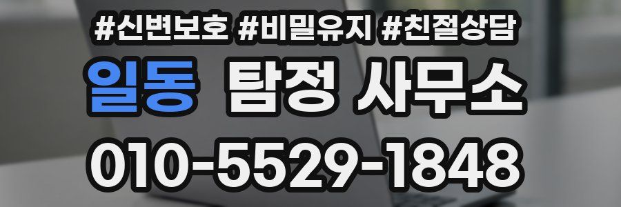 일동 탐정 사무소