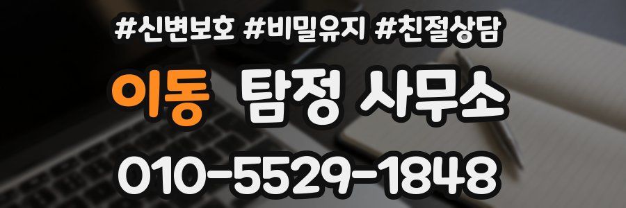 이동 탐정 사무소