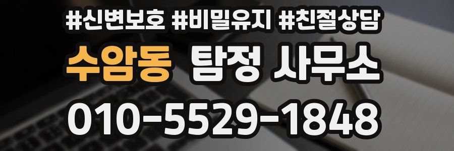 수암동 탐정 사무소