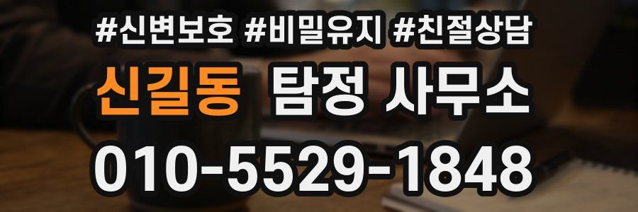 신길동 탐정 사무소
