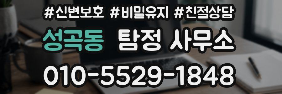 성곡동 탐정 사무소