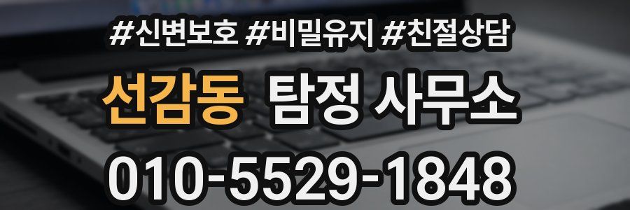 선감동 탐정 사무소