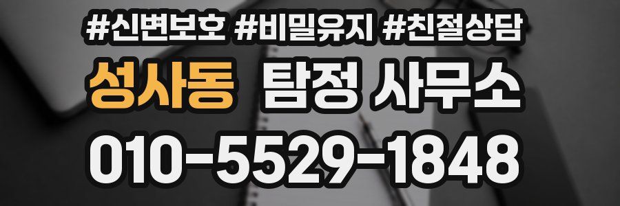 성사동 탐정 사무소