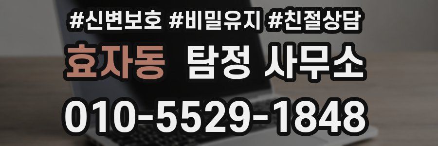 효자동 탐정 사무소