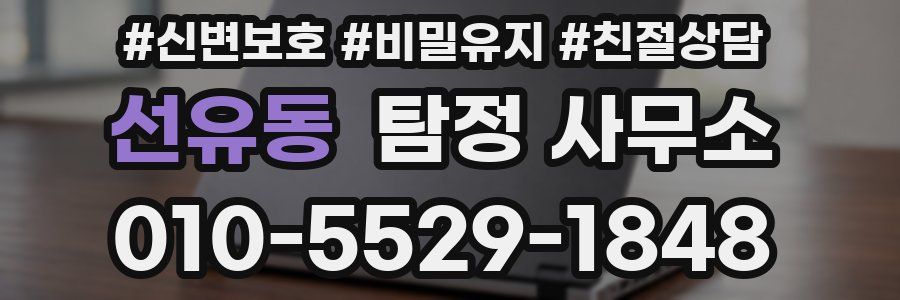 선유동 탐정 사무소