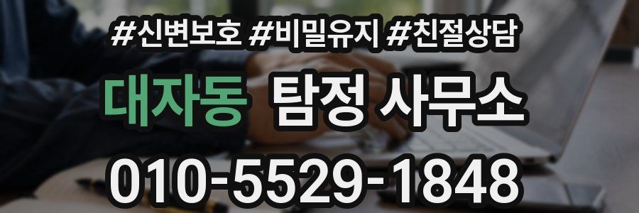 대자동 탐정 사무소