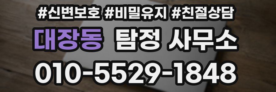대장동 탐정 사무소