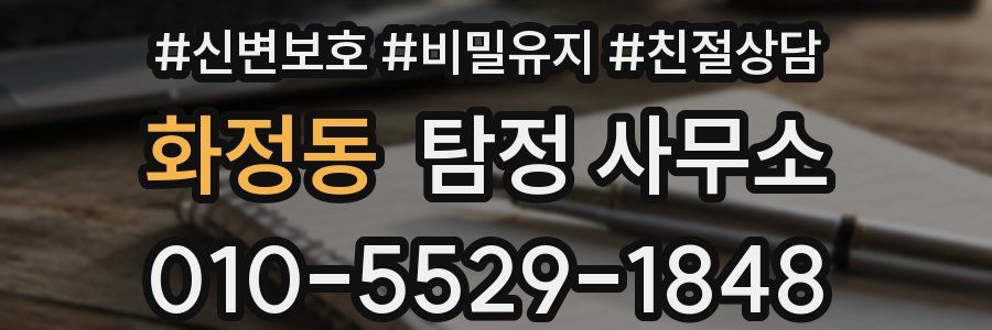 화정동 탐정 사무소