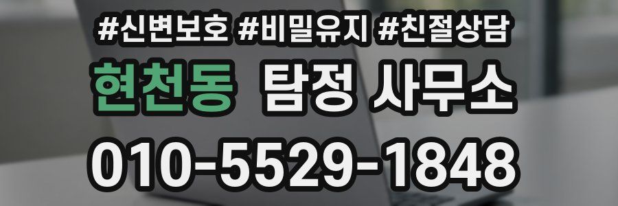 현천동 탐정 사무소