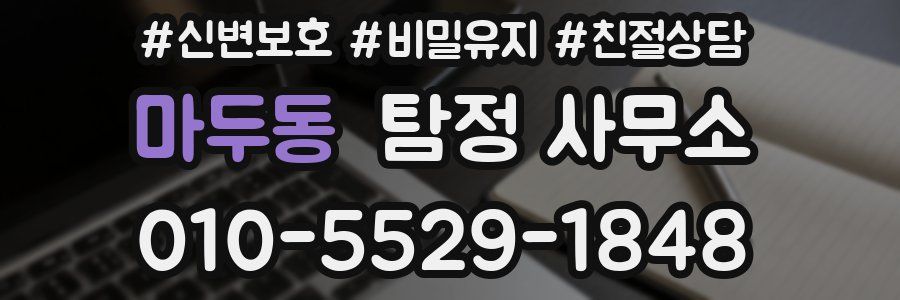 마두동 탐정 사무소