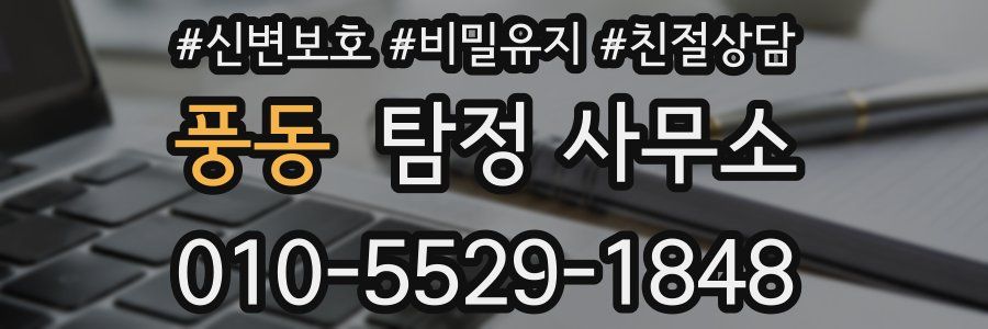 풍동 탐정 사무소
