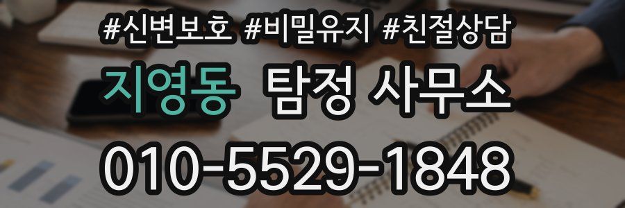 지영동 탐정 사무소