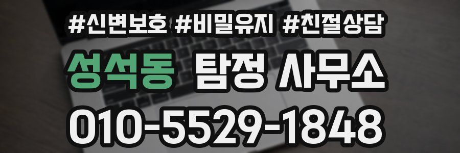 성석동 탐정 사무소