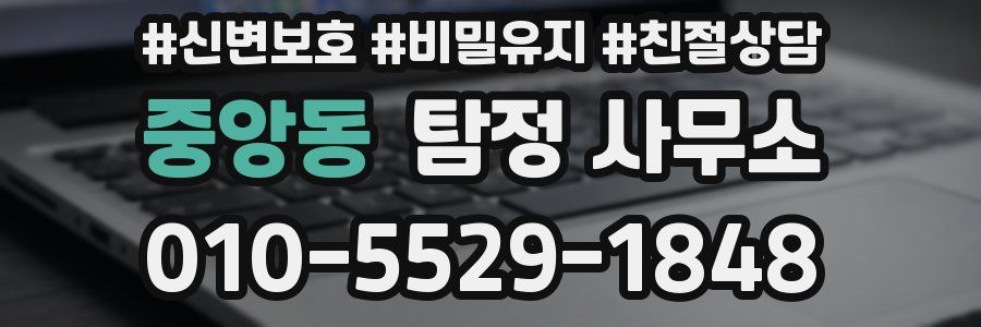 중앙동 탐정 사무소