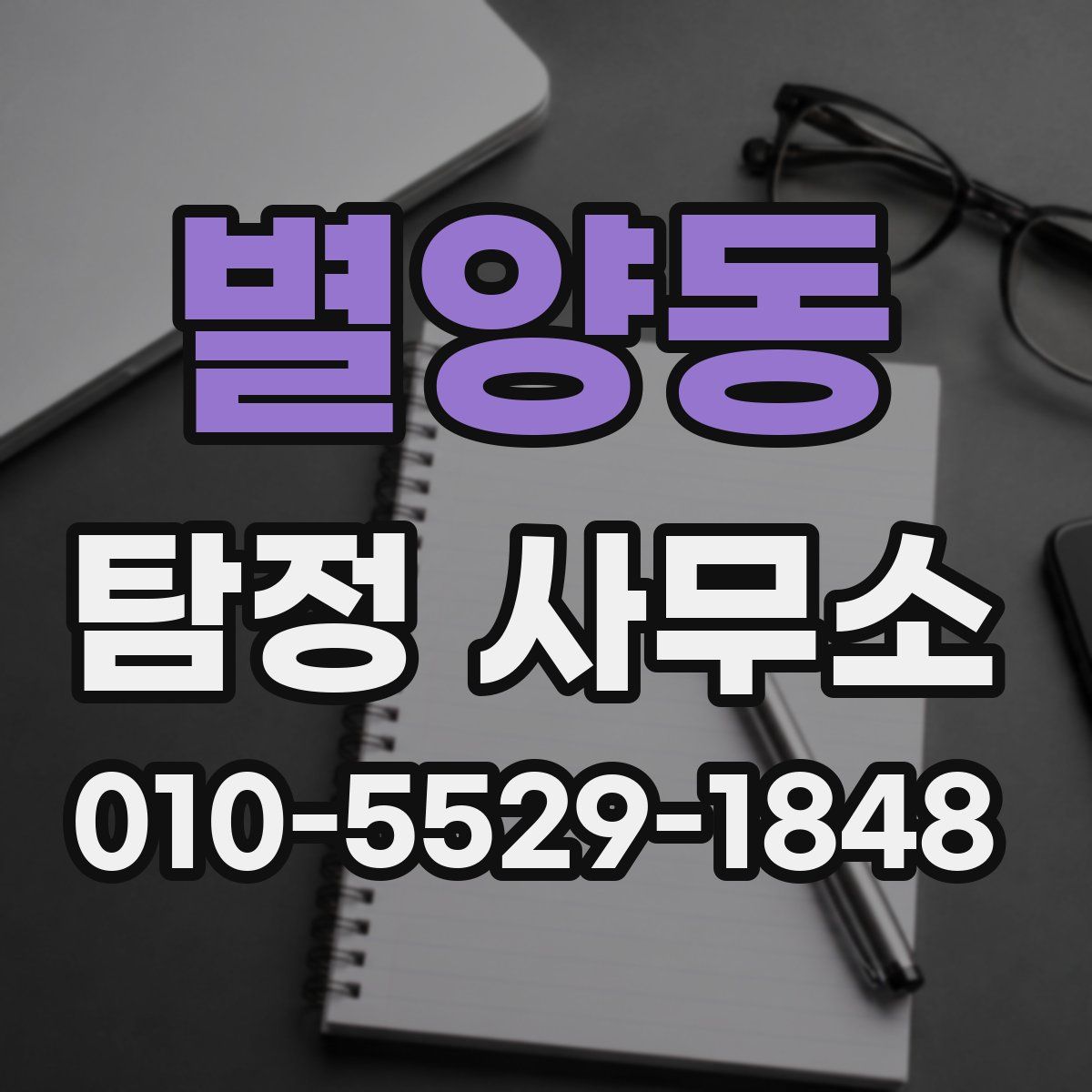 별양동 탐정 사무소
