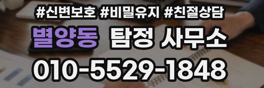 별양동 탐정 사무소