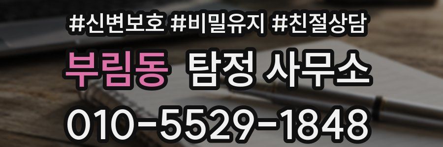 부림동 탐정 사무소