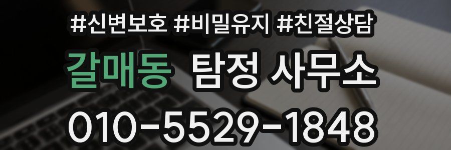 갈매동 탐정 사무소