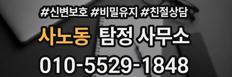 사노동 탐정 사무소