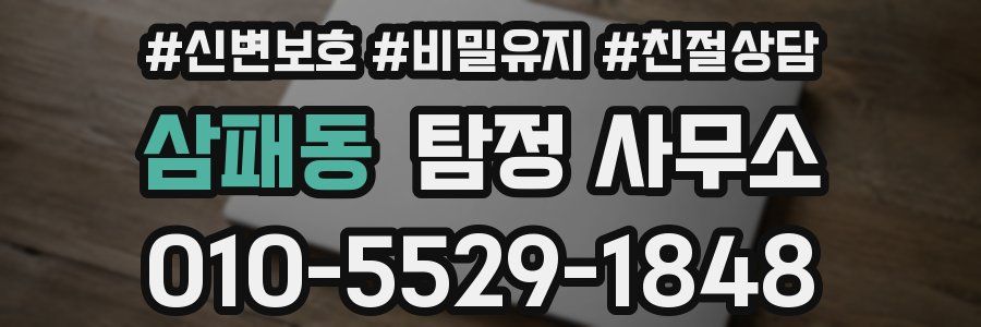 삼패동 탐정 사무소