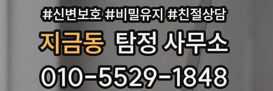 지금동 탐정 사무소