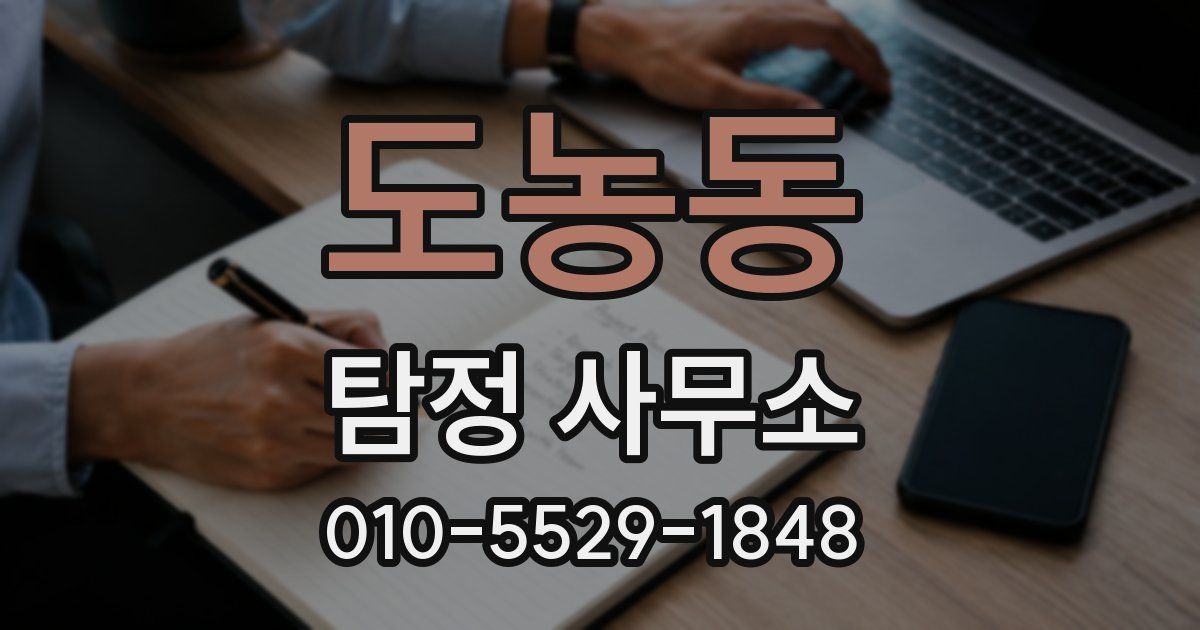 도농동 탐정 사무소