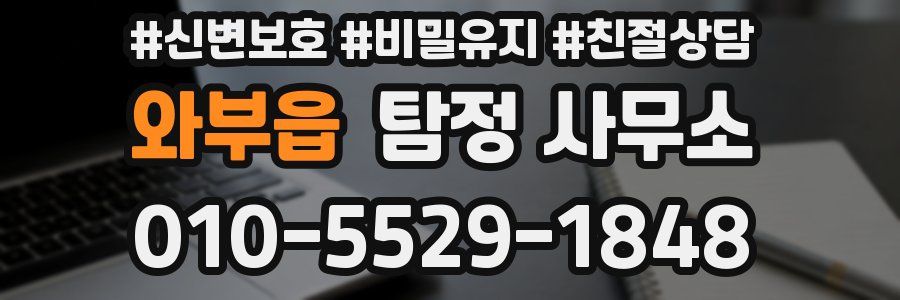 와부읍 탐정 사무소