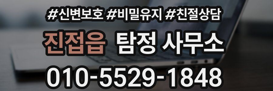 진접읍 탐정 사무소