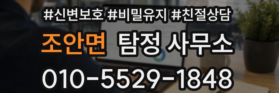 조안면 탐정 사무소