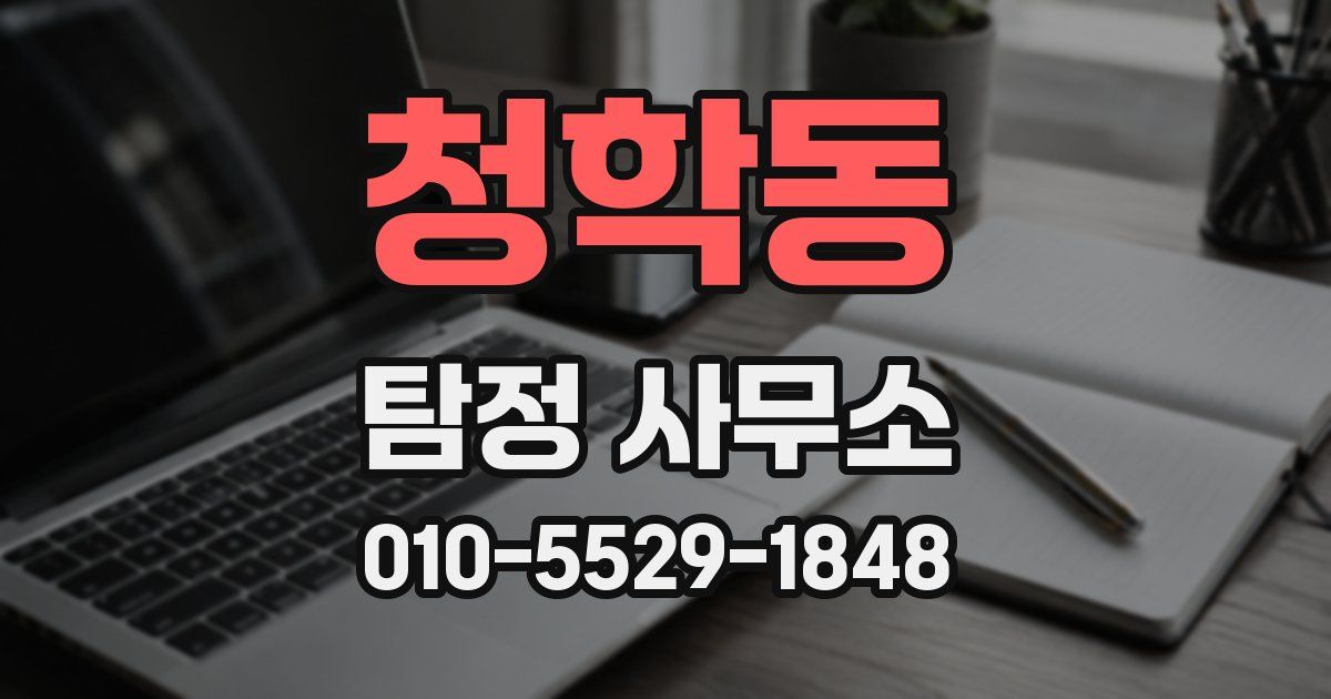 청학동 탐정 사무소