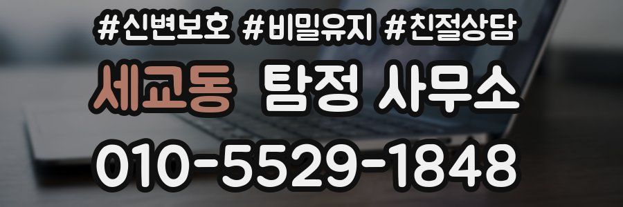세교동 탐정 사무소