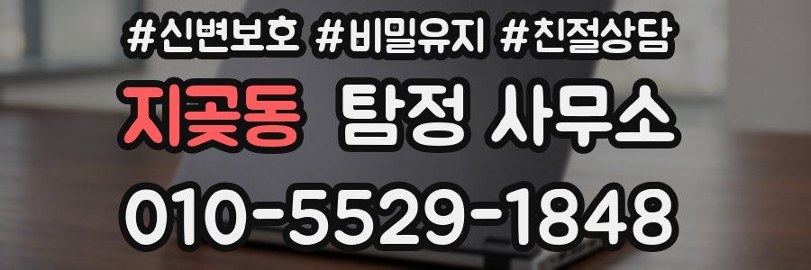 지곶동 탐정 사무소