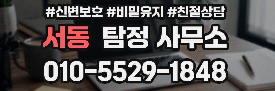 서동 탐정 사무소